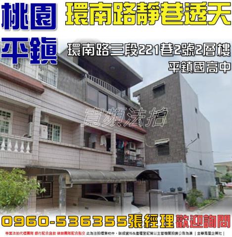 平鎮法拍屋法拍-0