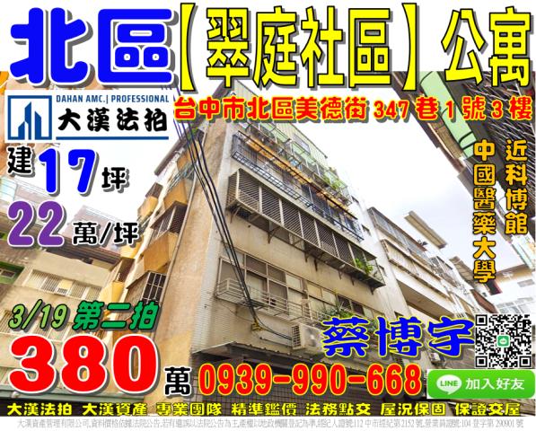 美德街翠庭社區法拍屋