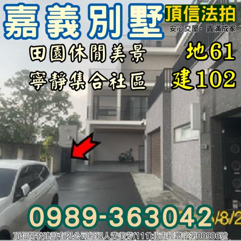 嘉義法拍法拍屋-1