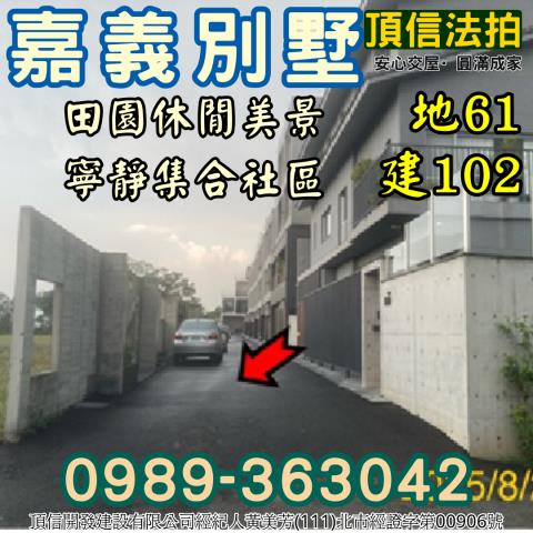 嘉義法拍法拍屋-2