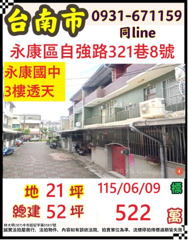 第4拍安南安中路四段二樓透天