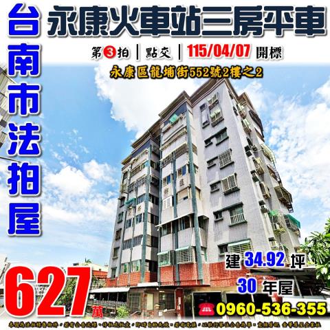 台南法拍屋法拍-0