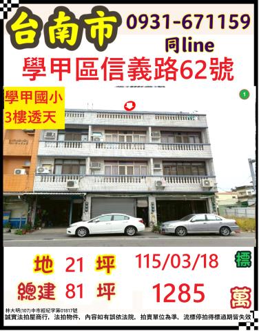 佳里國中佳里夜市3層大地坪車庫透天