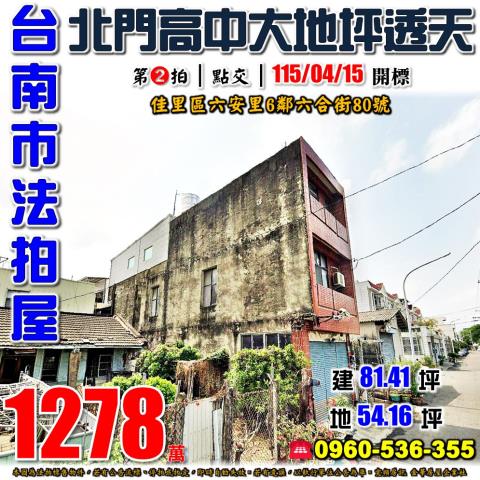 台南市南區鯤鯓路126號台中法拍代標龍崗國小透天