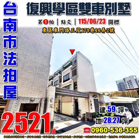 台南東區法拍屋法拍-0