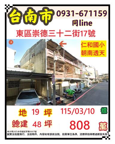 台南市永康區自強路321巷8號法拍屋永康國中小學透天