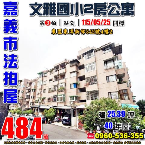 嘉義市長榮街114號2樓