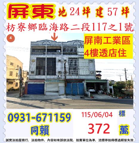屏東佳冬鄉法拍屋大同路低總價2層樓邊間透天玉光國小佳冬石光見
