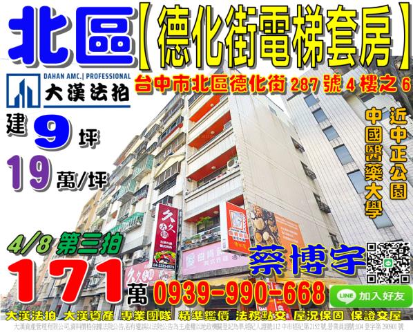 台中市北區德化街287號4樓之6收租電梯套房永興街商圈