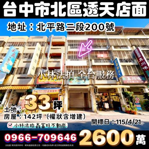 透天北平路三段133號3層樓