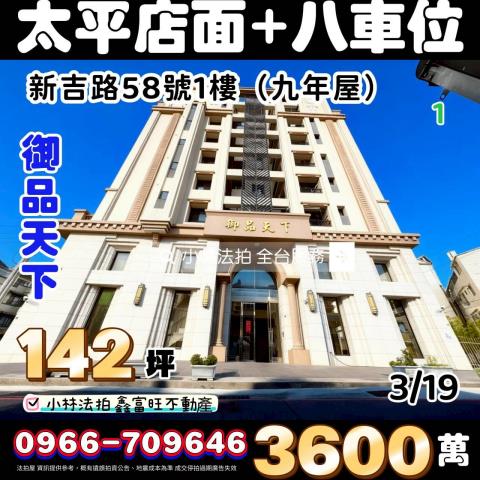 台中市太平區新吉路法拍屋代標法拍屋網站法拍屋公告查詢法拍代標