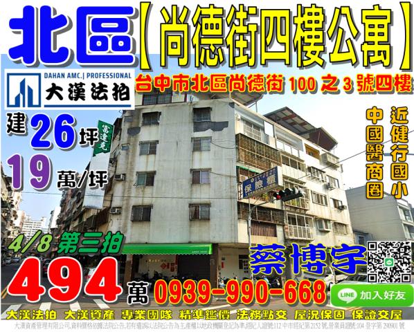 太平區太平十八街78號4樓法拍屋公寓近中平國中家樂福太平店