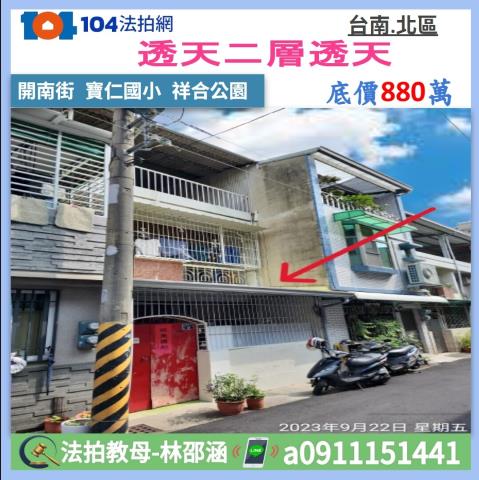 台南市安南區安和路四段131巷25弄4號法拍屋安順學區透天