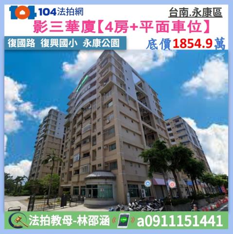 台南市北區長榮路五段41巷13號8樓之5台中法拍代標開元公園