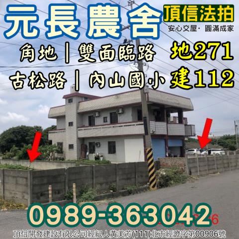 雲林縣西螺鎮東南路211號雲林透天西螺法拍屋代標