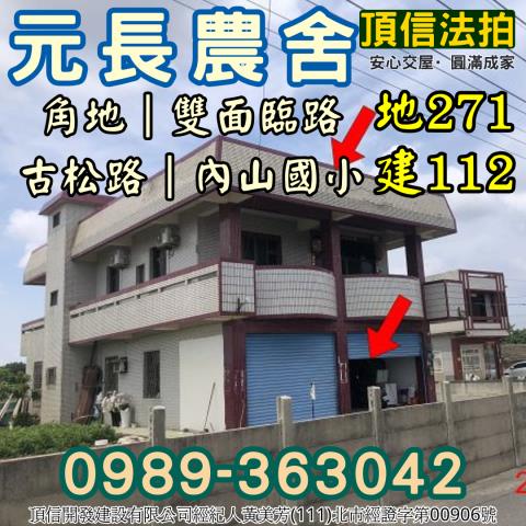 雲林元長法拍屋法拍-1