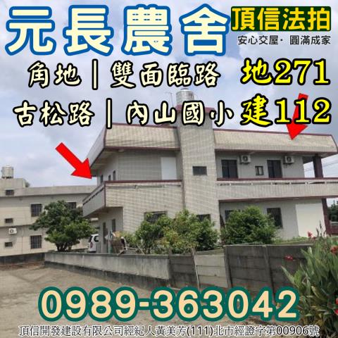 雲林元長法拍屋法拍-2