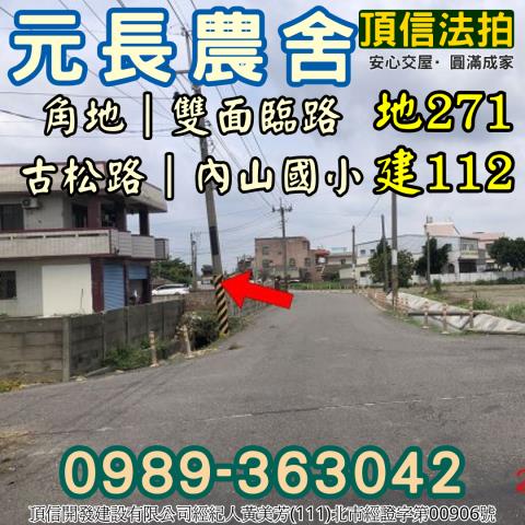 雲林元長法拍屋法拍-3