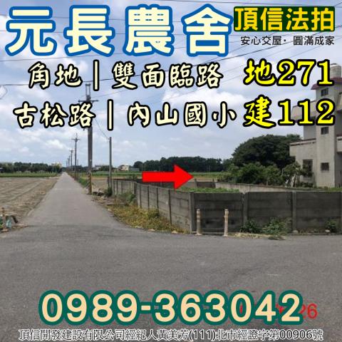 雲林元長法拍屋法拍-4