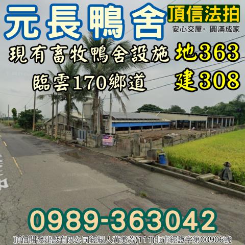 雲林元長法拍屋法拍-0