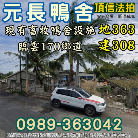 雲林元長法拍屋法拍-2