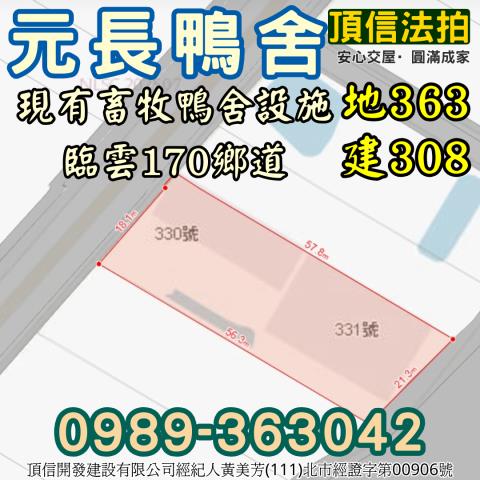 雲林元長法拍屋法拍-3