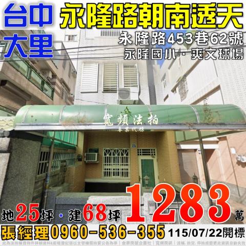 沙鹿區法拍屋中山路透天優室法拍林小陽