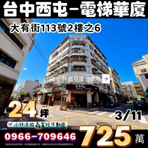 台中大里區內元路87巷10號3樓