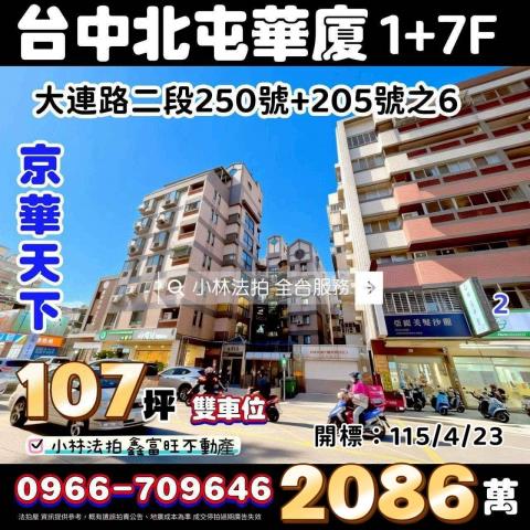 南屯區忠勇路71之8號7樓之5精銳藝博匯法拍屋近嶺東科技大學