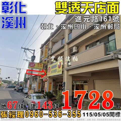 鹿港鎮民族路274號法拍屋朝南透天店面鹿港老街第一市場商圈