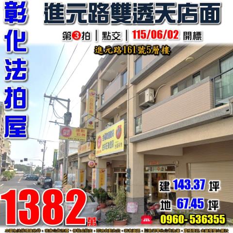 彰化法拍法拍屋-0