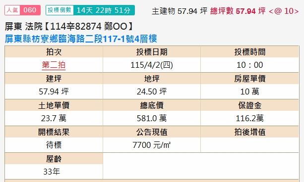 枋寮法拍法拍屋-1
