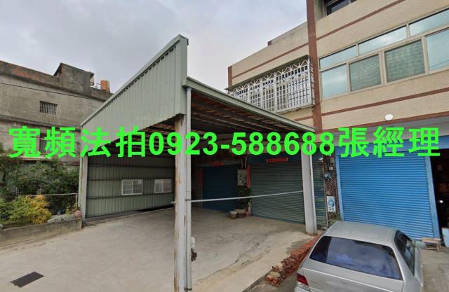 伸港法拍法拍屋-1