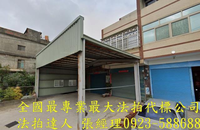 伸港法拍屋法拍-1