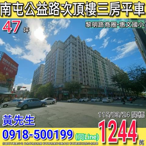 台中法拍屋台中市南屯區大進街98之3號2樓華廈法拍