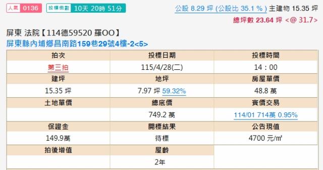 屏東內埔法拍屋法拍-1