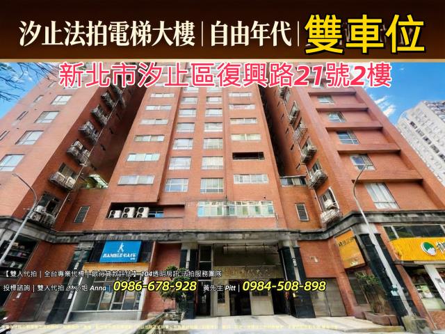 汐止法拍法拍屋-0