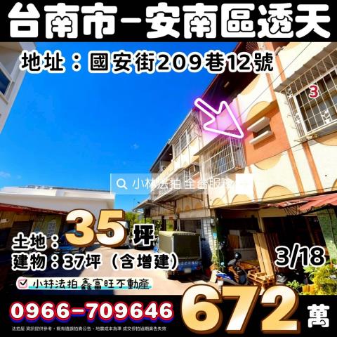 佳里麻佳路三段三樓透天店面