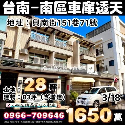 南區興南街151巷71號