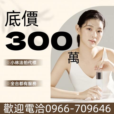 彰化溪州法拍屋法拍代標代墊尾款銀行貸款保證交屋中央路低總價透