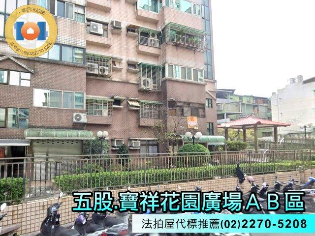 新北五股法拍屋法拍-1