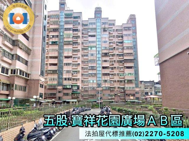 新北五股法拍屋法拍-0