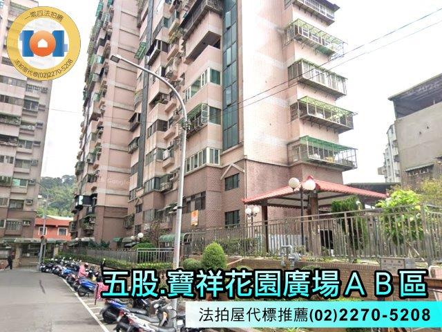新北五股法拍屋法拍-2