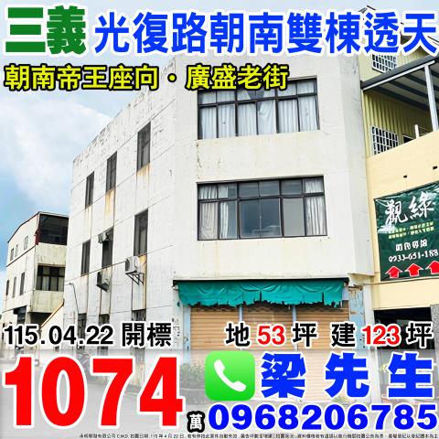 苗栗三義法拍法拍屋-0