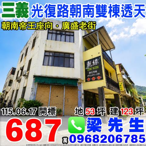 苗栗三義法拍法拍屋-0