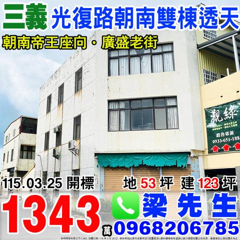 苗栗竹南法拍獅山公園靜巷別墅國昌街社區環境清幽親子休