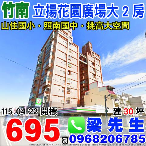 苗栗竹南法拍法拍屋-0