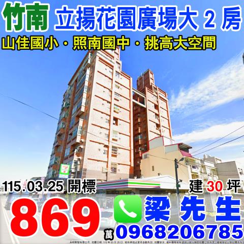 苗栗竹南法拍法拍屋-0