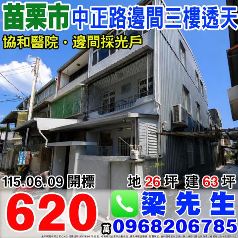 苗栗苗栗市法拍屋法拍-0