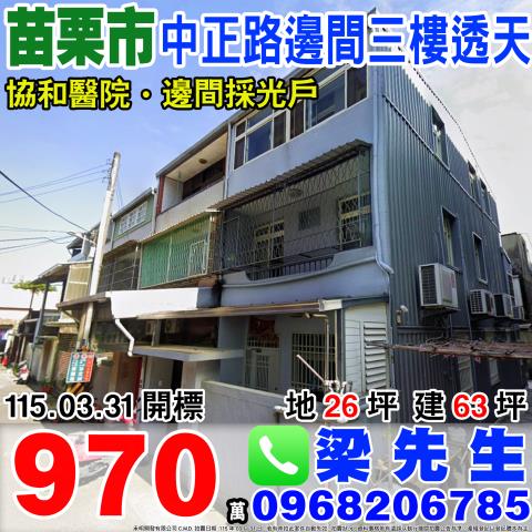 苗栗縣通霄鎮通東里18鄰光復路4號